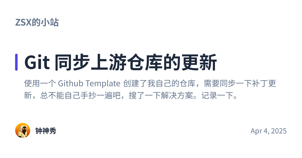 Share preview for Git 同步上游仓库的更新