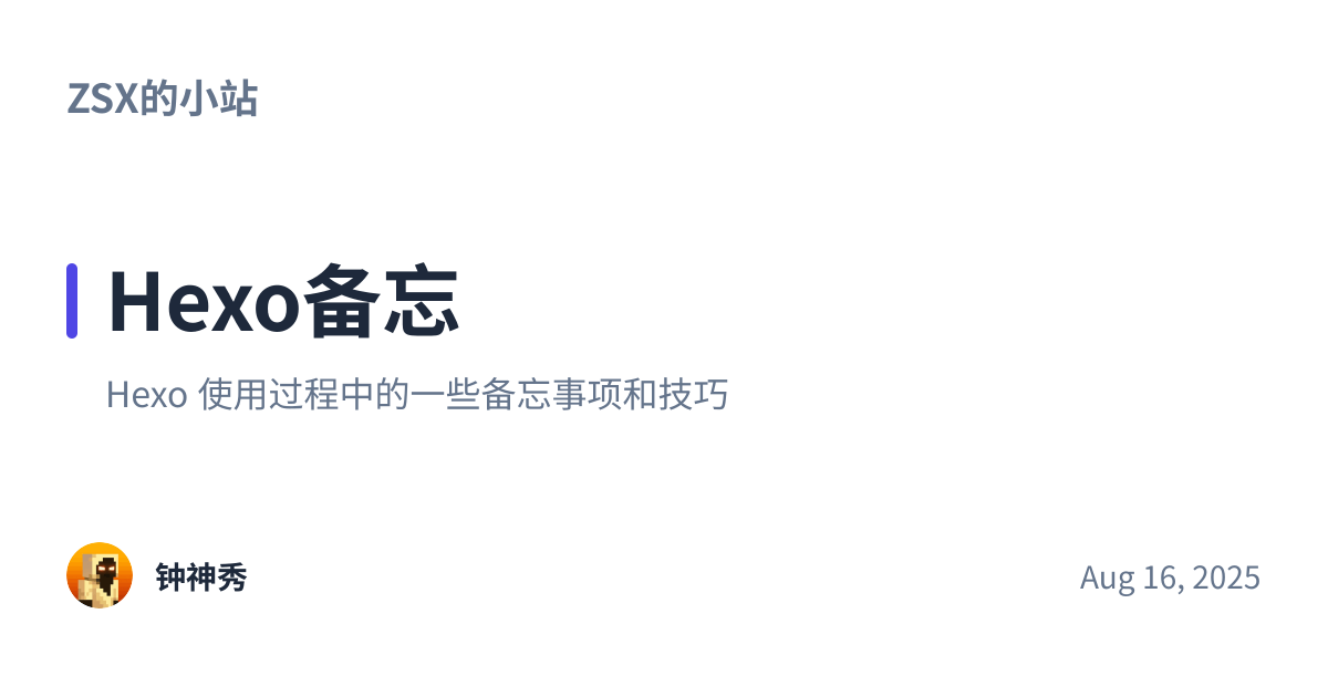 Share preview for Hexo备忘