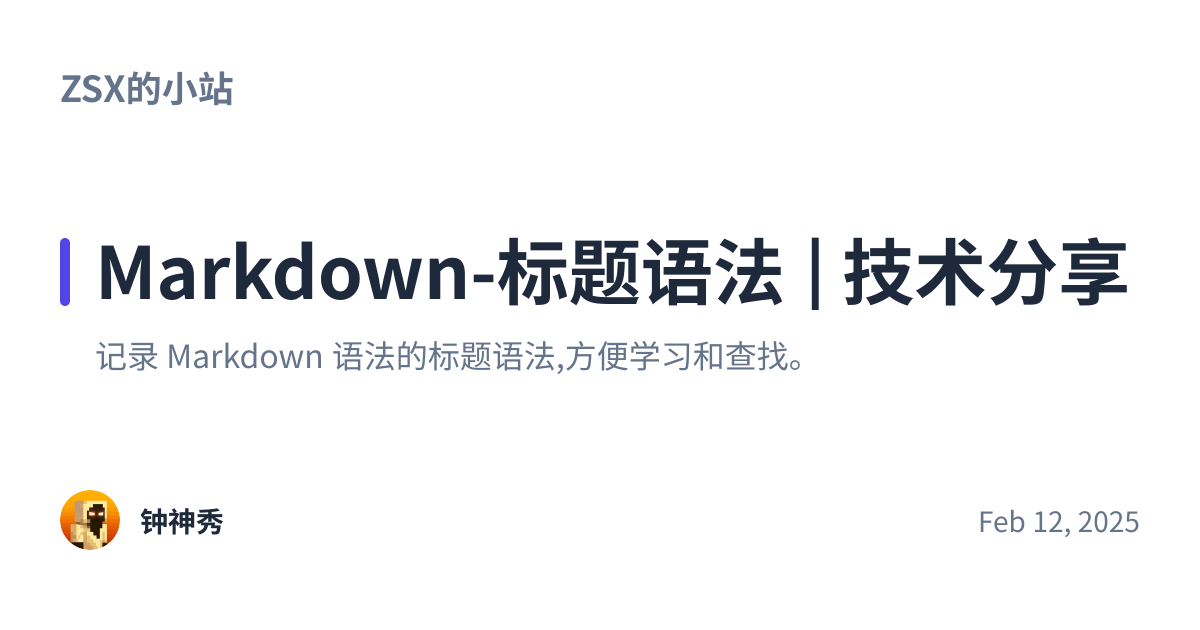 Share preview for Markdown-标题语法 | 技术分享