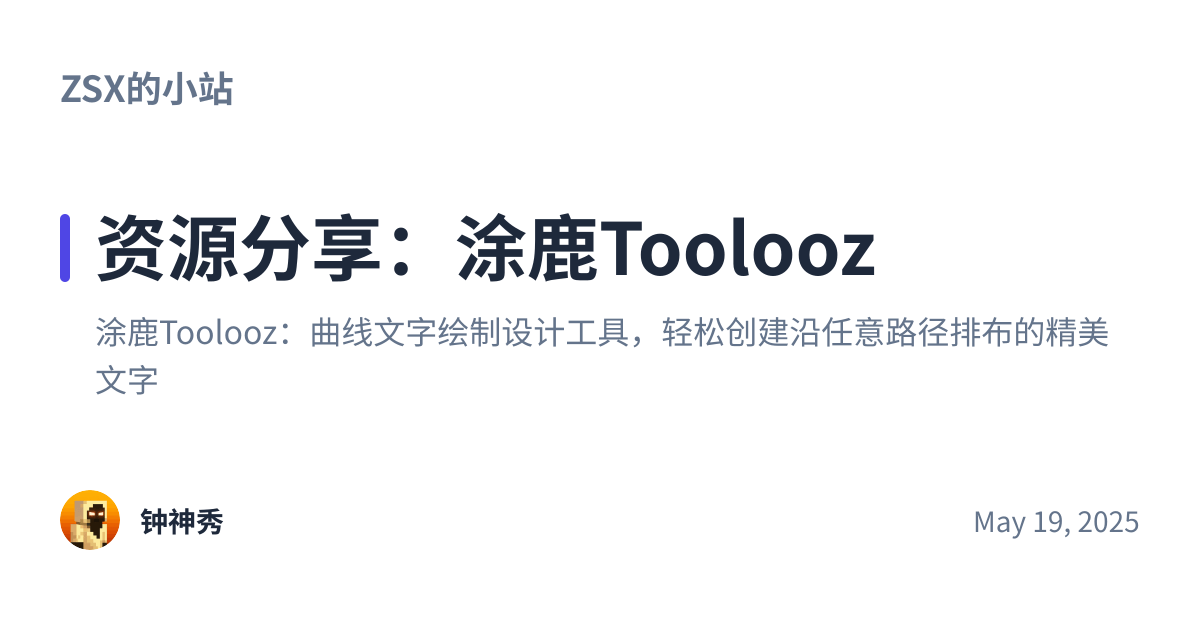 Share preview for 资源分享：涂鹿Toolooz
